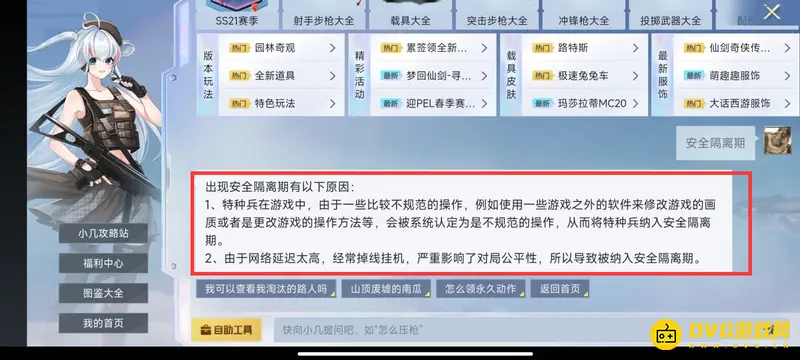 《和平精英》安全隔离期原因解析-未开挂为何仍被隔离