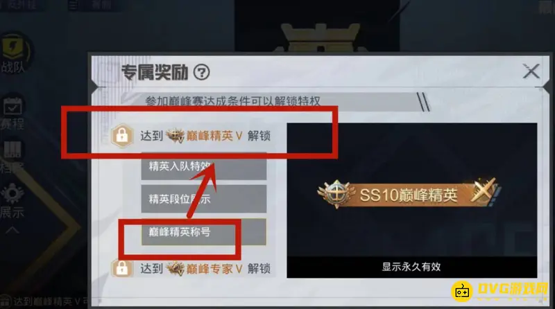 《和平精英》巅峰精英称号获取攻略