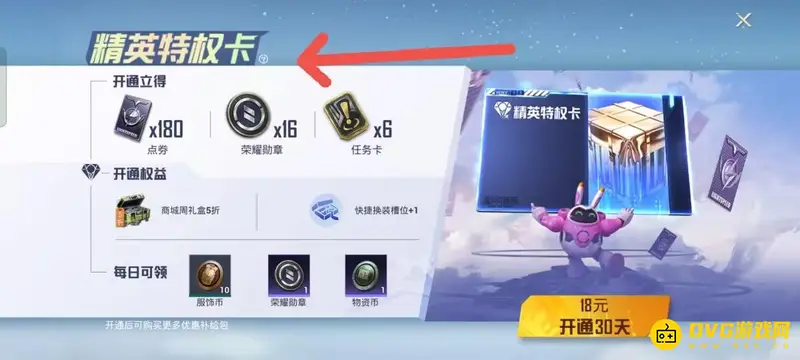 《和平精英》特权卡持续时间详解