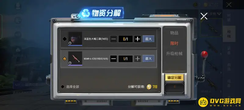 《和平精英》枪械皮肤处理方法