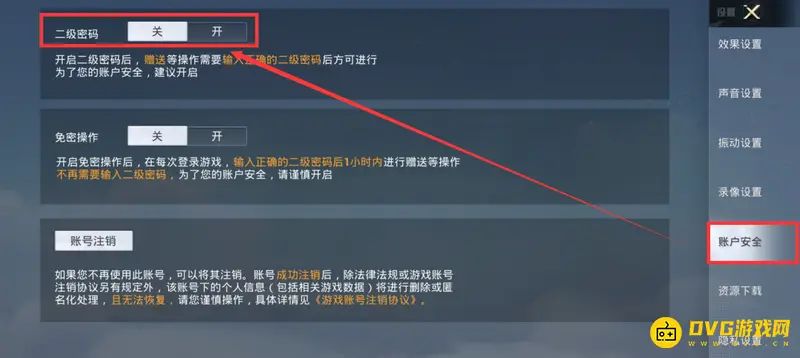 《和平精英》设置密码教程