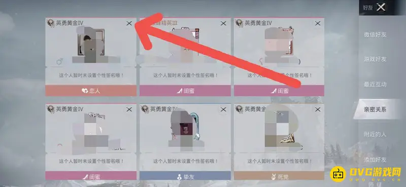 《和平精英》解除亲密关系方法详解