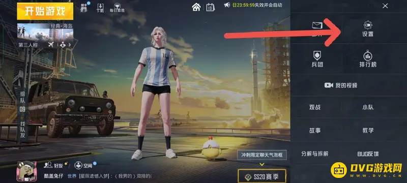 《和平精英》关闭段位显示方法