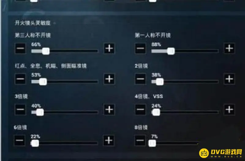 《和平精英》开火灵敏度设置