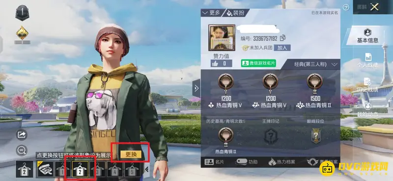 《和平精英》吃鸡主页衣服设置教程