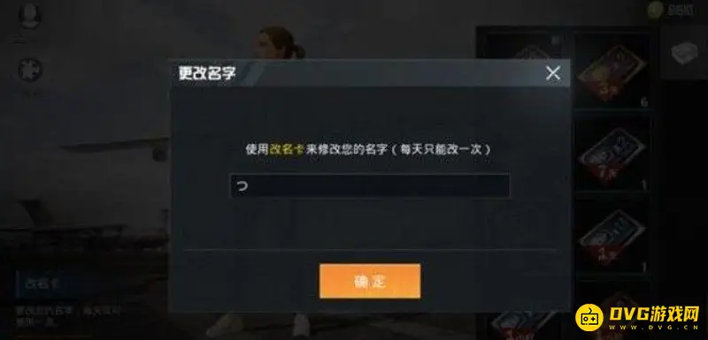 《和平精英》改名字技巧