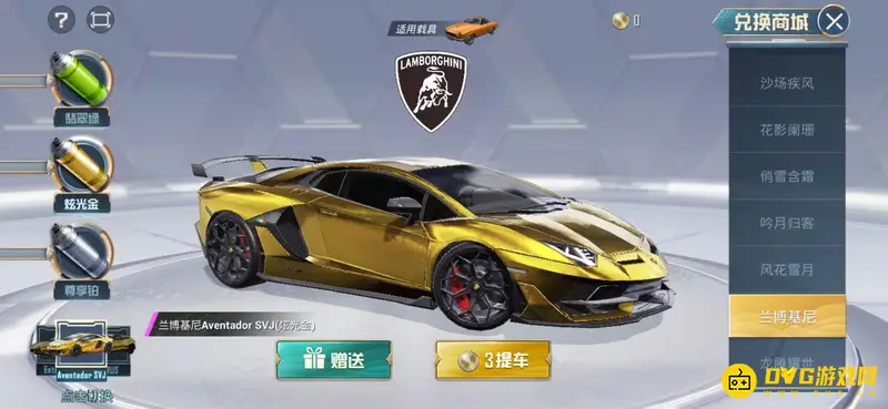 《和平精英》兰博基尼皮肤获取攻略