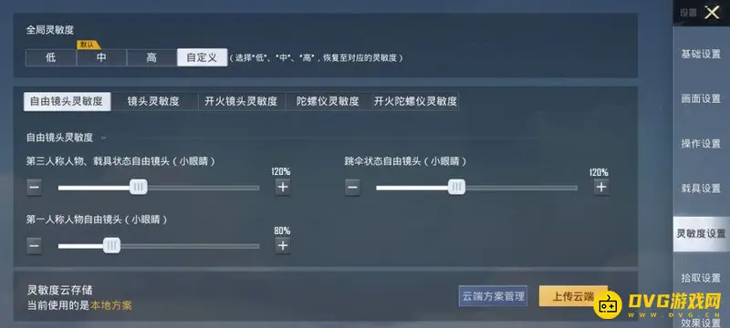 《和平精英》灵敏度调节技巧