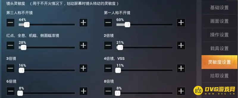 《和平精英》电脑灵敏度设置指南