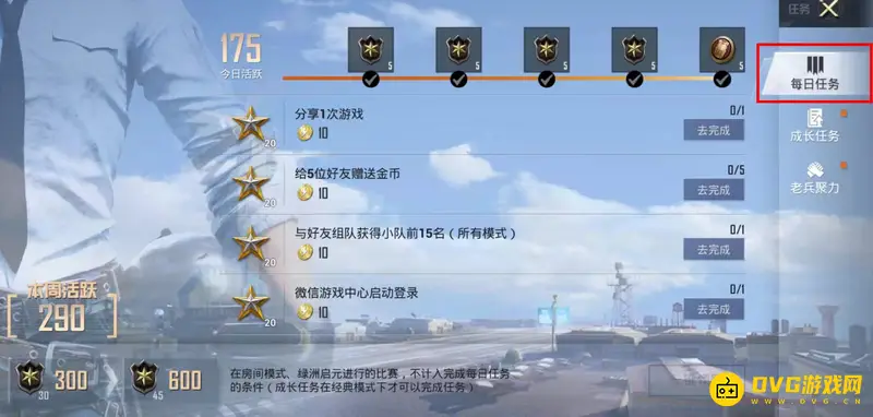 《和平精英》每日任务刷新时间详解
