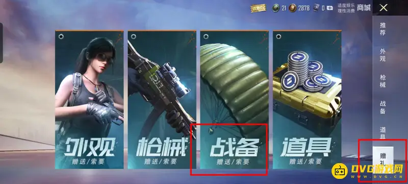 《和平精英》车皮肤赠送方法详解