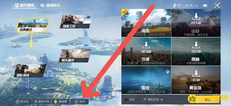 《和平精英》搜索房间号方法详解