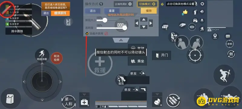 《和平精英》解除禁用开火键方法详解