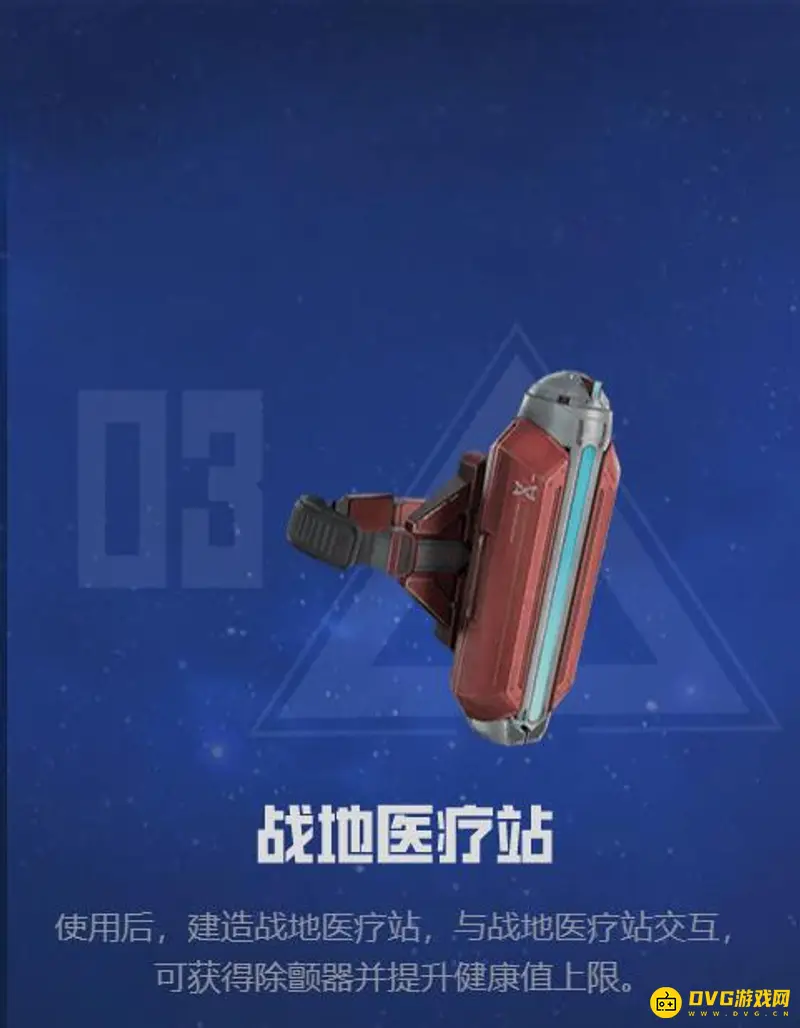 《和平精英》战地医疗站功能详解