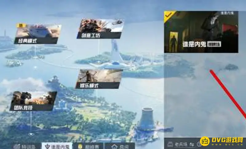 《和平精英》内鬼位查看方法详解