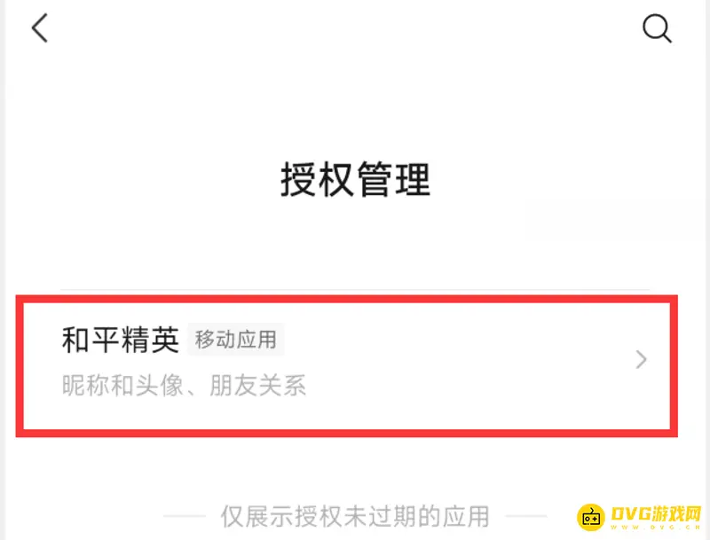 《和平精英》换头像教程
