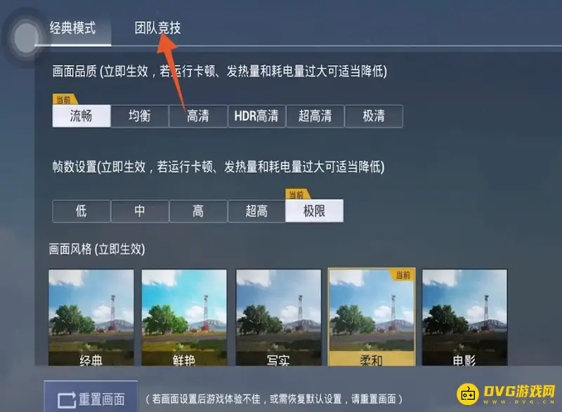 《和平精英》能否开启120帧