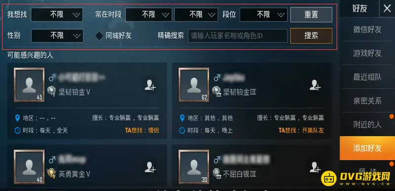 《和平精英》刺激战场国际服加好友方法详解