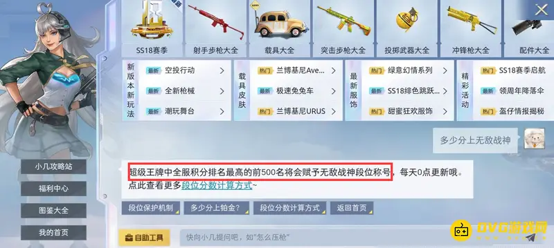 《和平精英》无敌战神积分要求详解