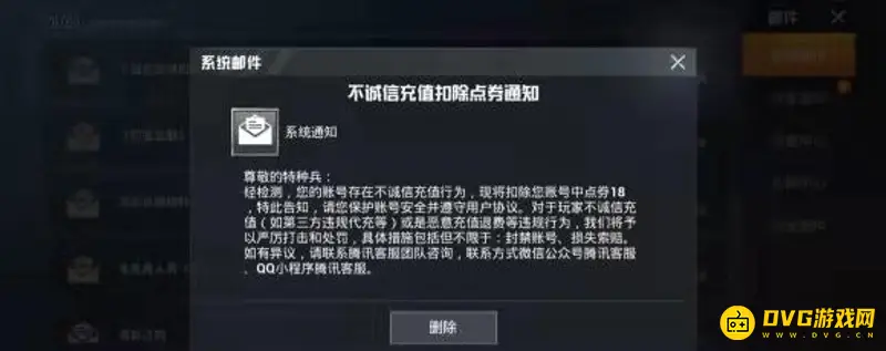 《和平精英》退钱后账号封禁风险解析