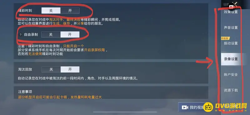 《和平精英》回放查看方法