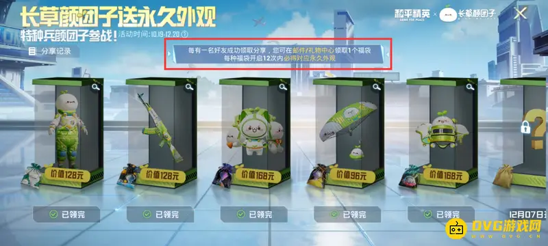 《和平精英》吃鸡团子加是什么意思