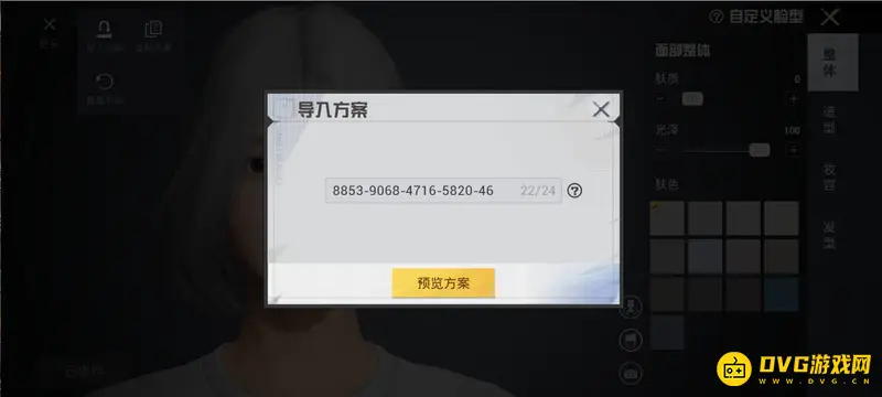 《和平精英》捏脸代码大全