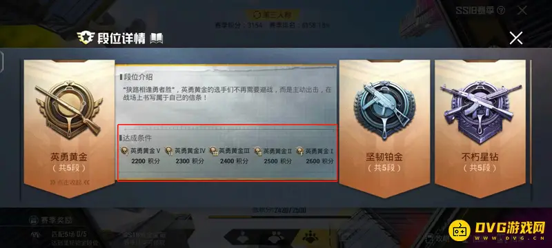 《和平精英》怎么看还有多少分升段