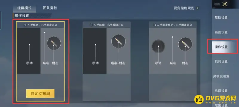《和平精英》创乐园技能键位设置指南