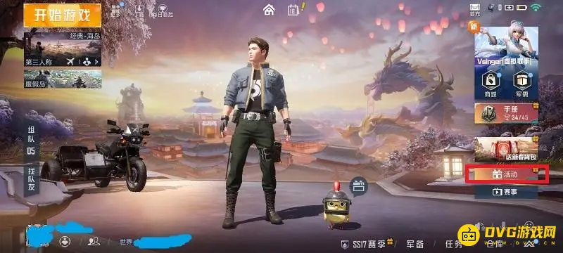 《和平精英》免费皮肤领取攻略