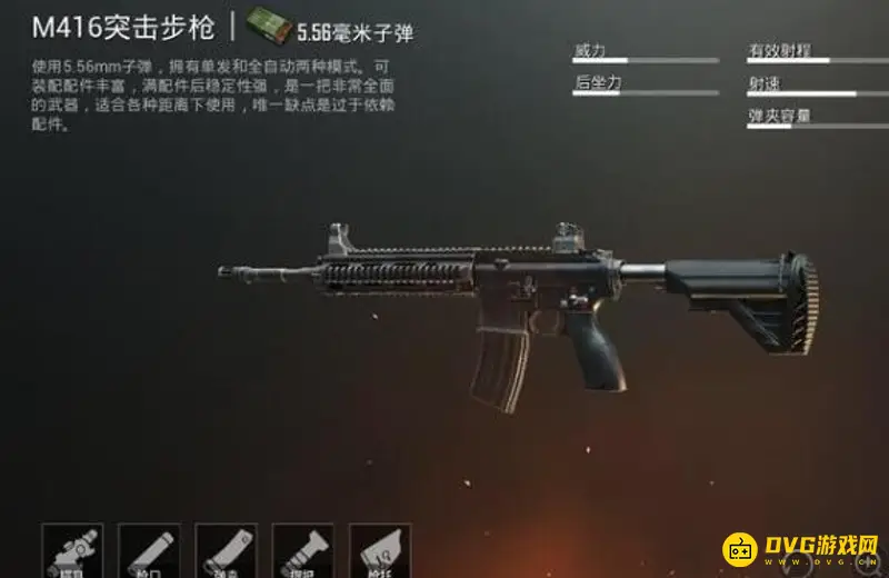 《和平精英》最佳枪械推荐