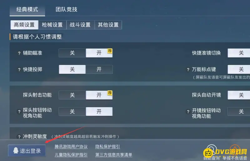 《和平精英》换号登录教程