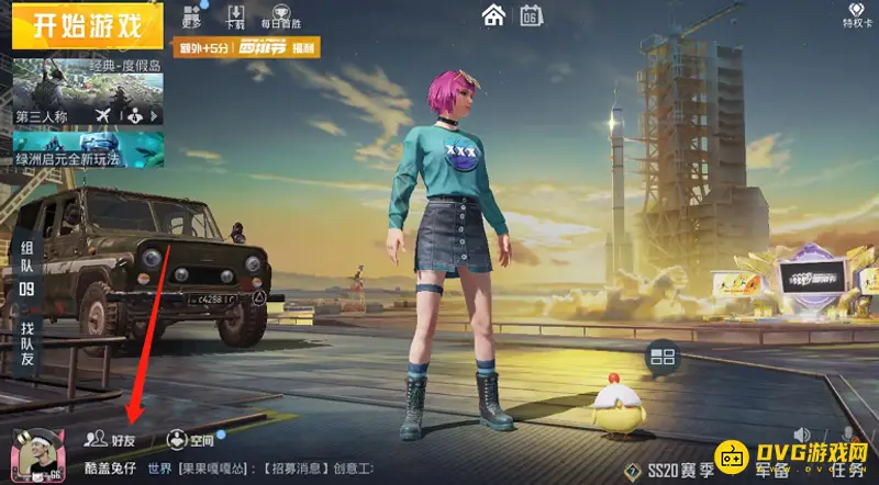 《和平精英》好友添加问题解析