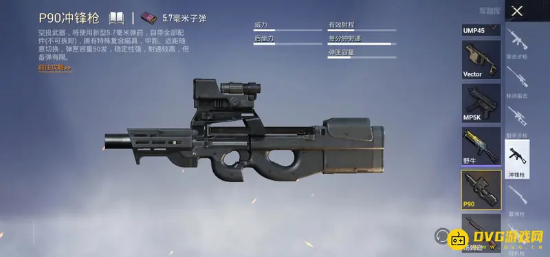《和平精英》手游武器排行