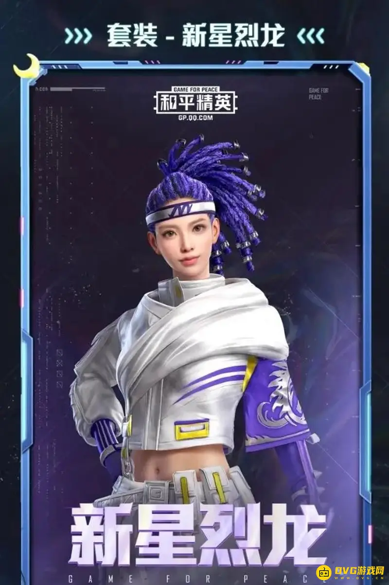 《和平精英》小白龙衣服介绍