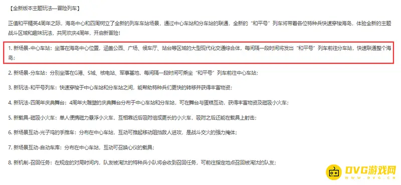 《和平精英》召回信标使用攻略