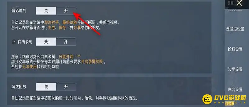 《和平精英》强制开启精彩时刻方法详解