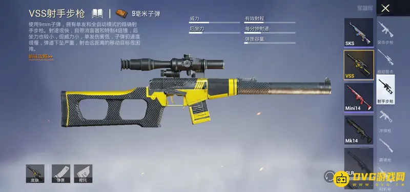 《和平精英》手游武器排行