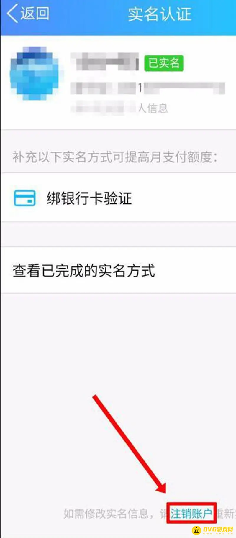 《和平精英》QQ实名认证修改方法详解