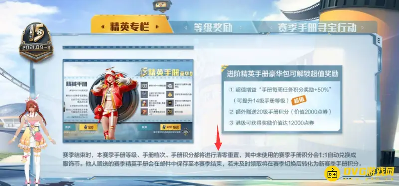 《和平精英》赛季手册积分清零说明