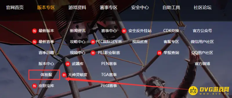 《和平精英》体验服下载方法详解