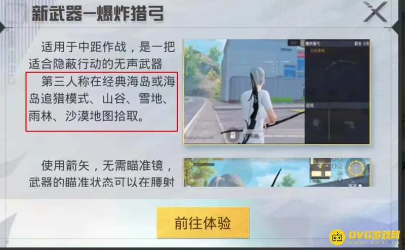 《和平精英》爆炸猎弓刷新位置解析