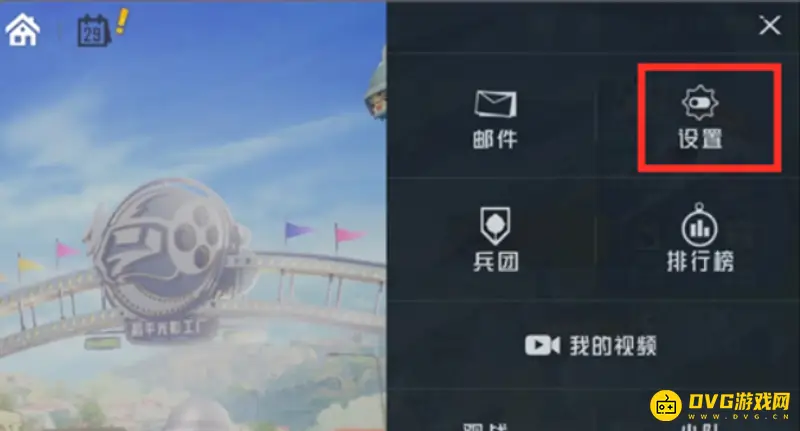 《和平精英》关闭大厅背景音乐方法详解