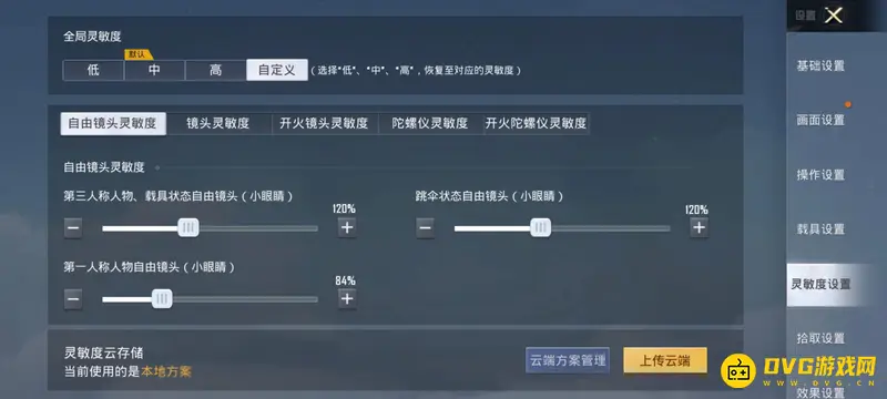 《和平精英》2022最新灵敏度设置详解