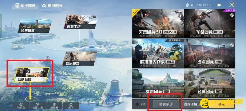 《和平精英》突变团竞2.0人物解锁指南