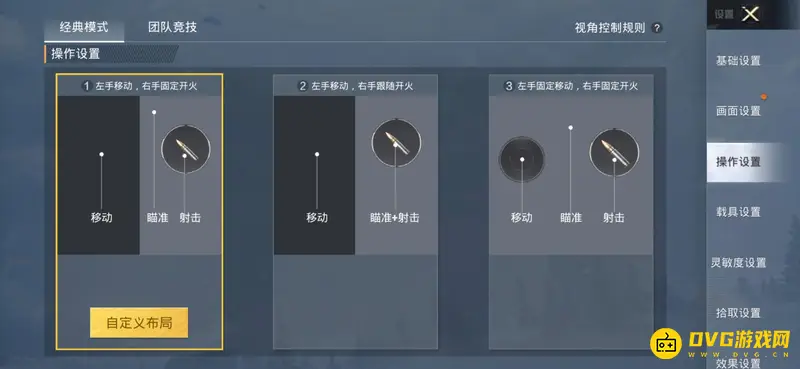 《和平精英》持续冲刺按钮调整方法