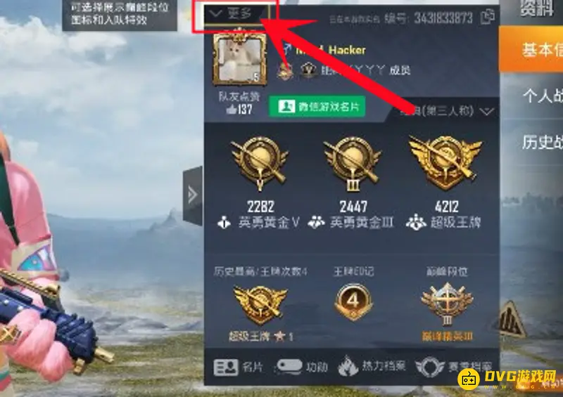 《和平精英》王牌特效更换攻略