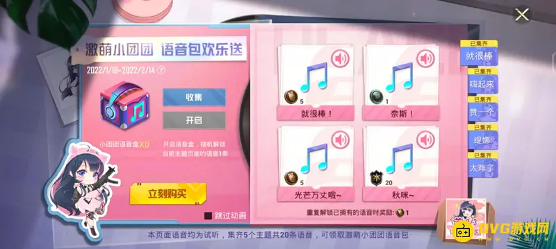 《和平精英》小团团语音包不全原因解析