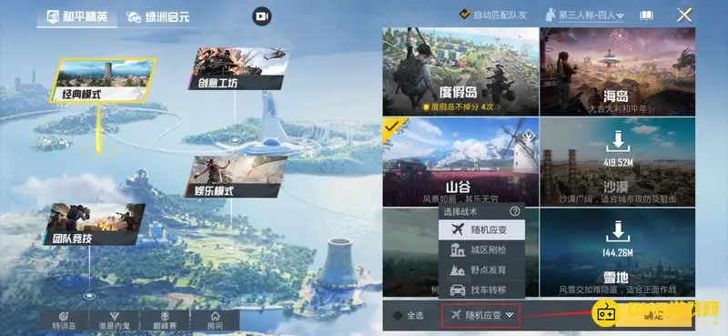 《和平精英》队伍战术设置指南