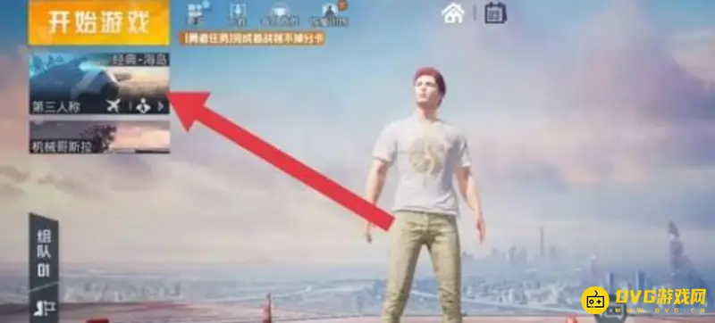 《和平精英》1v1单挑模式房间开启方法
